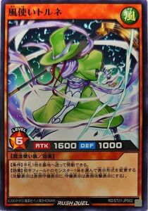 ☆中古☆遊戯王ラッシュデュエル　風使いトルネ　RD/ST01・ノーマル・1枚