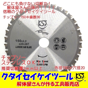 T150 150Φ Tipsaw высокое качество tang stain заряжающийся соответствует дыра диаметр 20mm для металлообработки нержавеющая сталь разборка specification Hitachi Makita HiKOKI KST