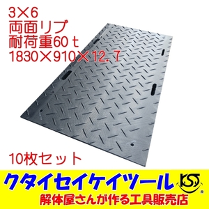 3×6 10 pieces set both sides convex plastic mat black withstand load 60t Grand mat Yumbo heavy equipment car mud road hydraulic excavator 