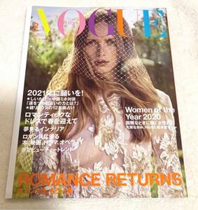 No.258 VOGUE JAPAN ヴォーグジャパン　2月号　2021 一冊