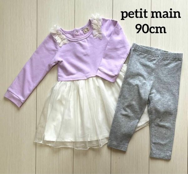 petit main ワンピース チュニック レギンス 90cm