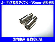 ◆送料無料 国内生産 高強度材仕様 オーリンズ延長アダプター35mm XJR1300XJR1200XJR400V-MAXSR400SRX◆_画像2