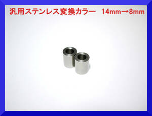 ◆リアショック変換カラー8mm Z1R/Z2/Z1100/Z1000/Z900/Z750GP/◆ 