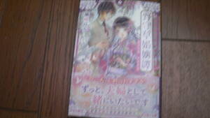 美品*野守草婚姻譚 幽霊屋敷の新米花嫁*雨咲はな/はなさき　たる*富士見L文庫