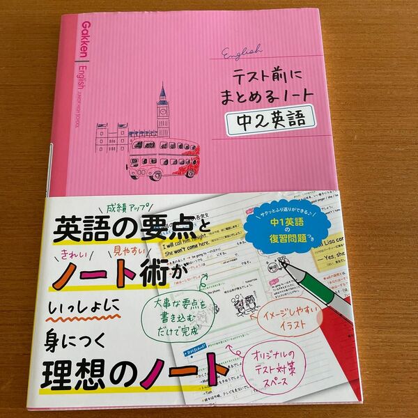 テスト前にまとめるノート中2英語