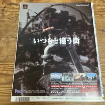 週間ザ・プレイステーション2 286号/機動戦士ガンダムギレンの野望/ファイナルファンタジーXI/ドラゴンクエストモンスターズ_画像2