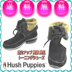 22.5cm 本革スエードボアブーツ 歩きながら筋力Up トーニングシューズ Hush Puppies ハッシュパピー 本州送料無料 黒 U2201