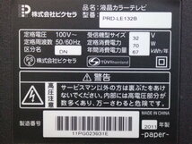 PRODIA(ピクセラ) 地デジ32V LED液晶テレビ PRD-LE132B　11年製　リモコン、カード付_画像3