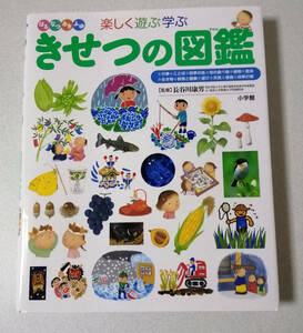 [ beautiful goods ] Shogakukan Inc.. ... illustrated reference book comfortably play ...... illustrated reference book * elementary school student, science, dictionary * illustrated reference book * reference book 