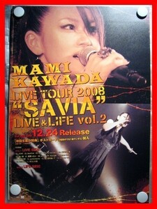 川田まみ/MAMI KAWADA LIVE TOUR 2008“SAVIA”LIVE&LIFE vol.2【未使用品】B2告知ポスター(非売品)★送料＆筒代無料★