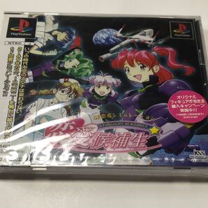 PS 1 ソフト スターライトスクランブル 恋愛候補生 未開封 Starlight scramble プレイステーション