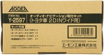 ヴィッツ KSP130 NCP131 NSP130 NSP135 オーディオ・ナビゲーション取付キット エーモン工業 デッキサイズ 200mm用 送料無料_画像2