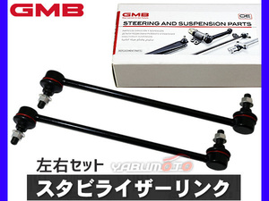 スイフト ZC32S ZC72S ZD72S スタビライザーリンク スタビリンク フロント 左右共通 2本セット GMB