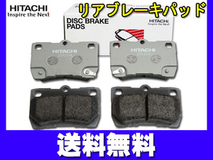 クラウン GRS180 GRS181 GRS182 リア ブレーキパッド 後 リヤ 日立 HITACHI 純正同等 H15.12～H20.02 送料無料