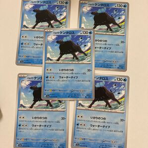 パルデアケンタロス 5枚