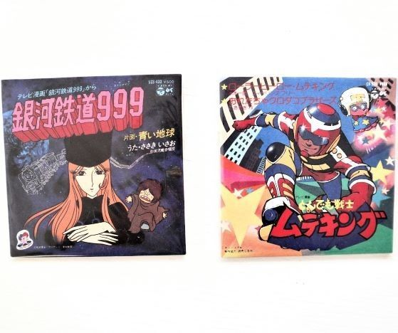 銀河鉄道999 ムテキング CD