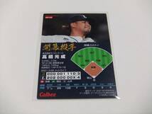 高橋光成☆埼玉西武☆開幕投手カード☆カルビープロ野球チップス2021第2弾_画像2