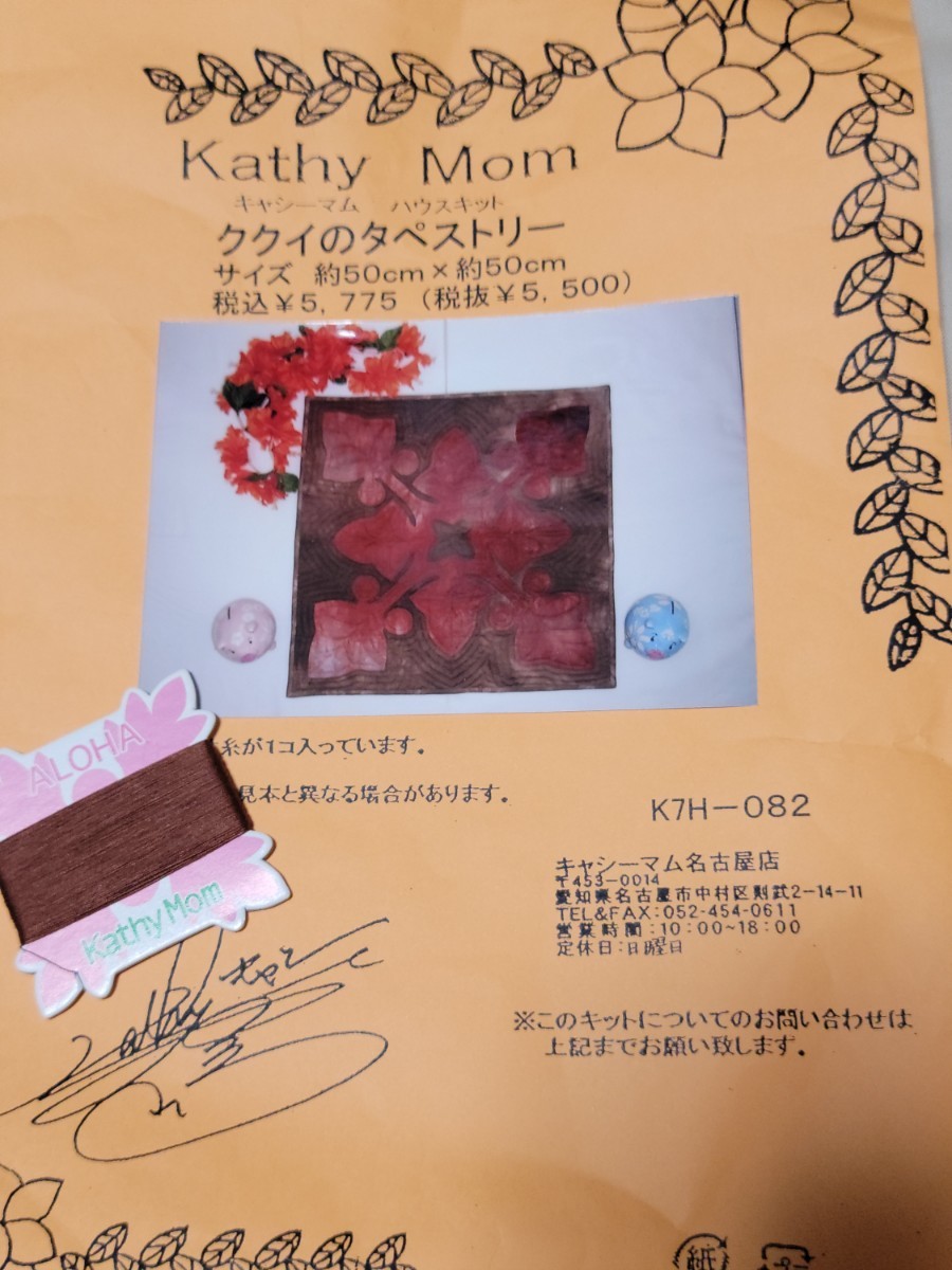 ヤフオク! -「キャシーマムキット」の落札相場・落札価格 ヤフオク! -「キャシーマムキット」の落札相場・落札価格