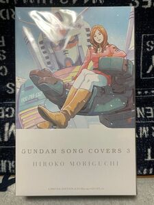 限定ガンプラ付き！！ GUNDAM SONG COVERS 3 森口博子 限定盤 CD+Blu-ray+ガンプラ