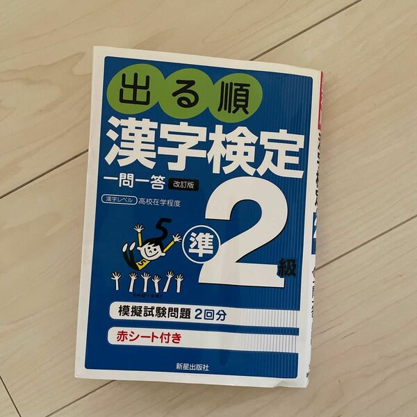 漢字検定　準2級