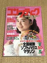 月刊コンプティーク 1990年1月号　角川書店_画像1