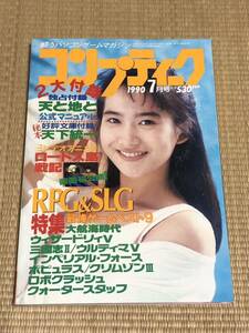 月刊コンプティーク 1990年7月号　角川書店