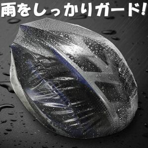 ★防水ヘルメットカバー 白 反射テープ付き レインカバー 半透明 雨の夜道も安心 脱着簡単 サイクリング 自転車 ホワイト★の画像7