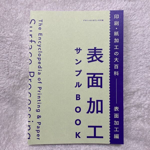 表面加工 サンプルBook