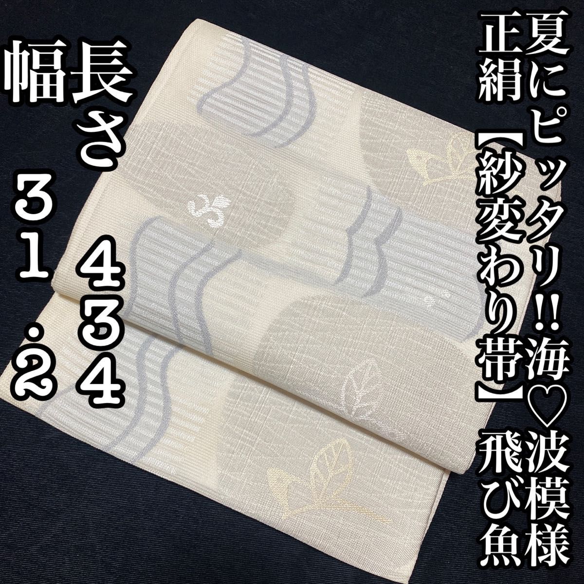 夏用袋帯 リバーシブル|PayPayフリマ