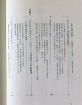 日本の子育て共同参画社会 : 少子社会と児童虐待 ＜MINERVA社会学叢書＞ 金子 勇【著】 ミネルヴァ書房_画像7