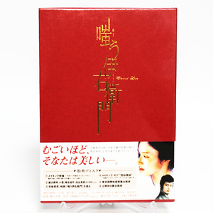 嗤う伊右衛門 わらういえもん 新品 DVD 特典ディスク付き 唐沢寿明 小雪 蜷川幸雄監督◆未開封 DVD◆送料無料◆即決