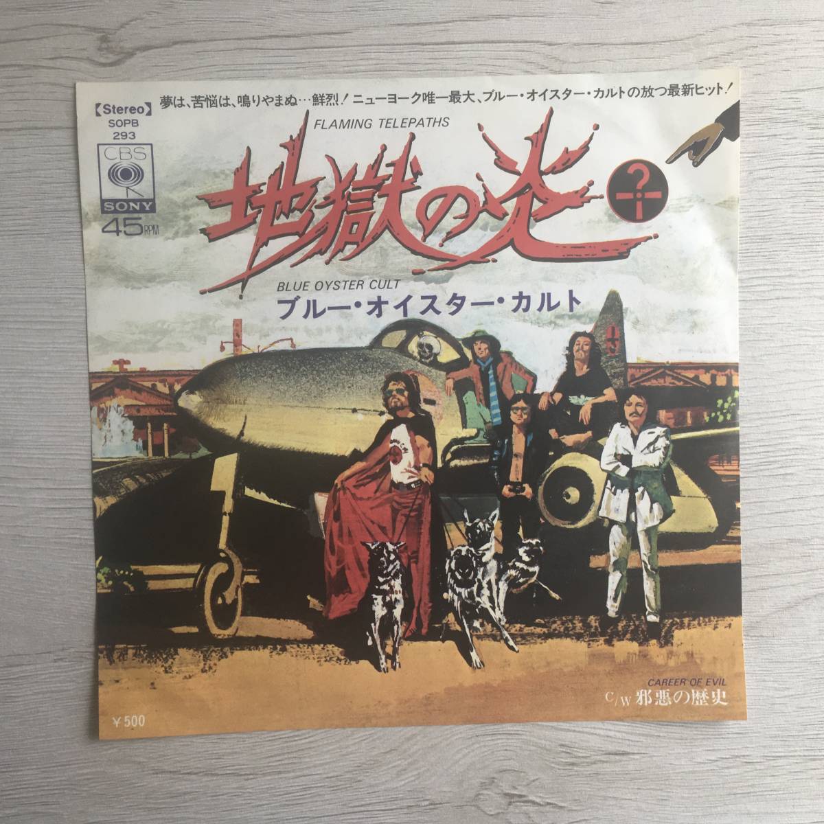 ブルー・オイスター・カルト 呪われた炎 25AP2096 | レコード買取