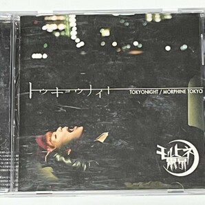 モルヒネ東京　トウキョウナイト　CD アルバム