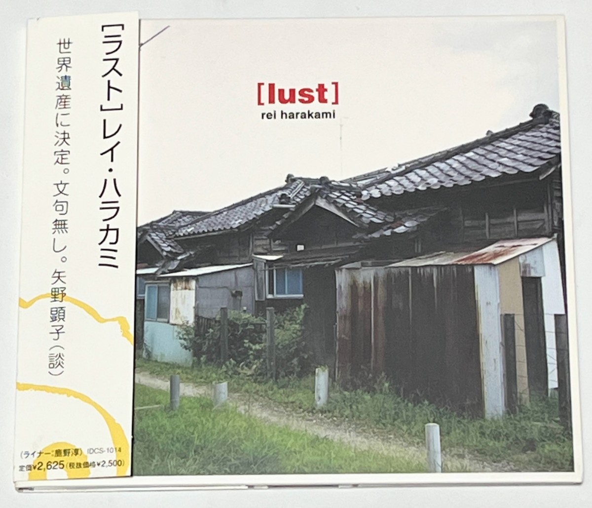 ヤフオク! -「rei harakami lust」(音楽) の落札相場・落札価格