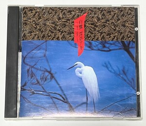 白鷺　深草アキ　CD アルバム　「玉三郎 in 姫路」より