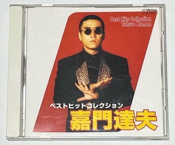 嘉門達夫 CD ベストヒットコレクション