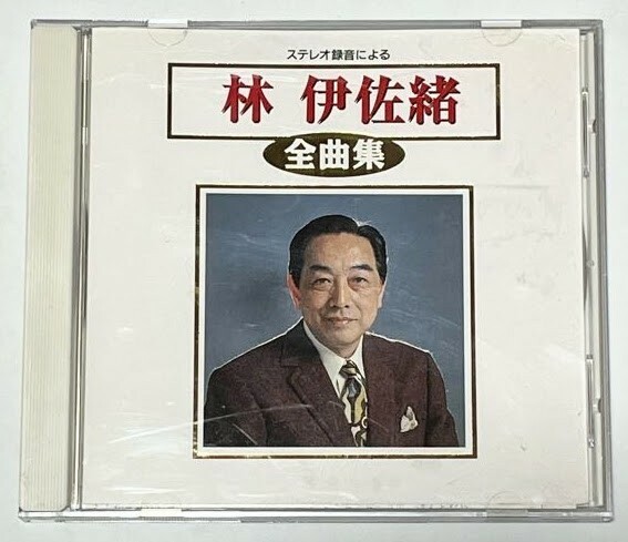 匿名配送 送料無料 林伊佐緖　全曲集 CD アルバム