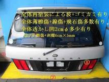 2826 日産 バサラ JHU30 リアゲート バックドア 【KL0】 シルバー 平成11年12月 ※【個人様宛名へは配送不可】_画像1