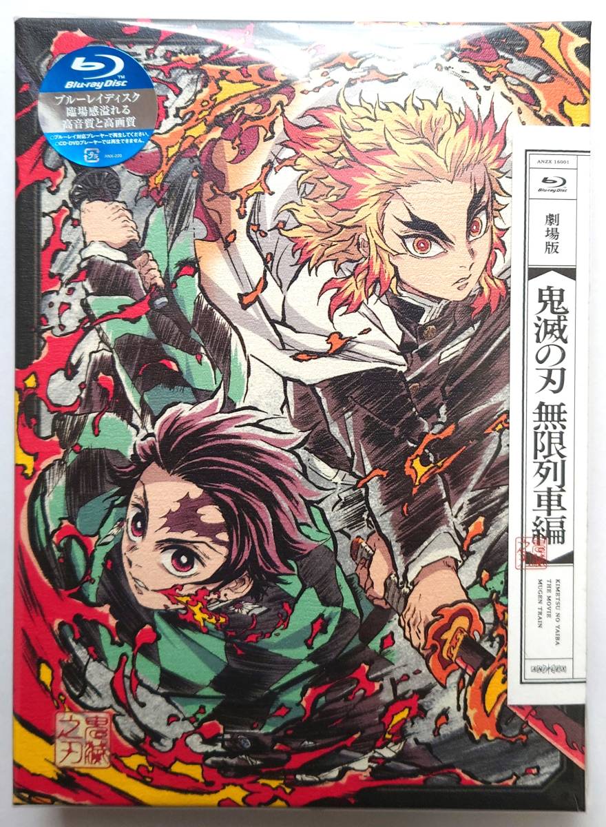 ヤフオク! -無限列車 blu-rayの中古品・新品・未使用品一覧 ヤフオク! -無限列車 blu-rayの中古品・新品・未使用品一覧