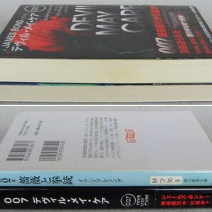 007 薔薇と拳銃 デヴィル・メイ・ケア 初版 イアン・フレミング フォークス 創元推理文庫 竹書房文庫 2冊セット ジェームズ・ボンド 短編集の画像2