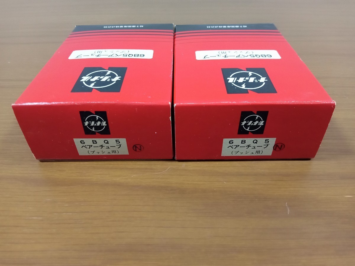ヤフオク! -「6bq5 ナショナル」の落札相場・落札価格