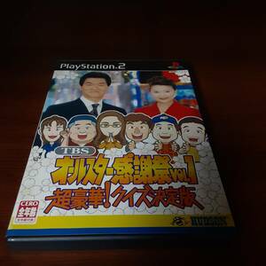 PS2 PlayStation 2 TBS all Star Thanksgiving VOL.1 super-gorgeous! quiz decision version 