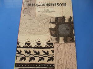 * stick needle ... pattern 150 selection * material . color . comfort 