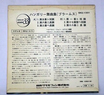 ▲　レコード　カラヤン指揮　ハンガリー舞曲集（ブラームス）　ベルリンフィルハーモニー管弦楽団　33rpm　日本グラモフォン　▲_画像5