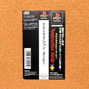 デストラクション・ダービー　・PS・帯のみ・同梱可能・何個でも送料 230円