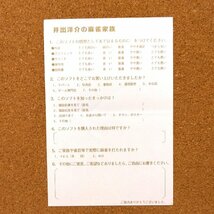 井出洋介の麻雀家族 [SLPS00058]　・お客様アンケートはがき・f0402・同梱可能・何個でも送料 230円_画像2