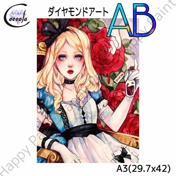 【オーロラビーズ入り】ダイヤモンドアート A3 姫 お洒落／1208AB