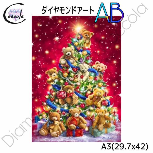 【オーロラビーズ入り】ダイヤモンドアート A3 クリスマスツリー 赤／570AB