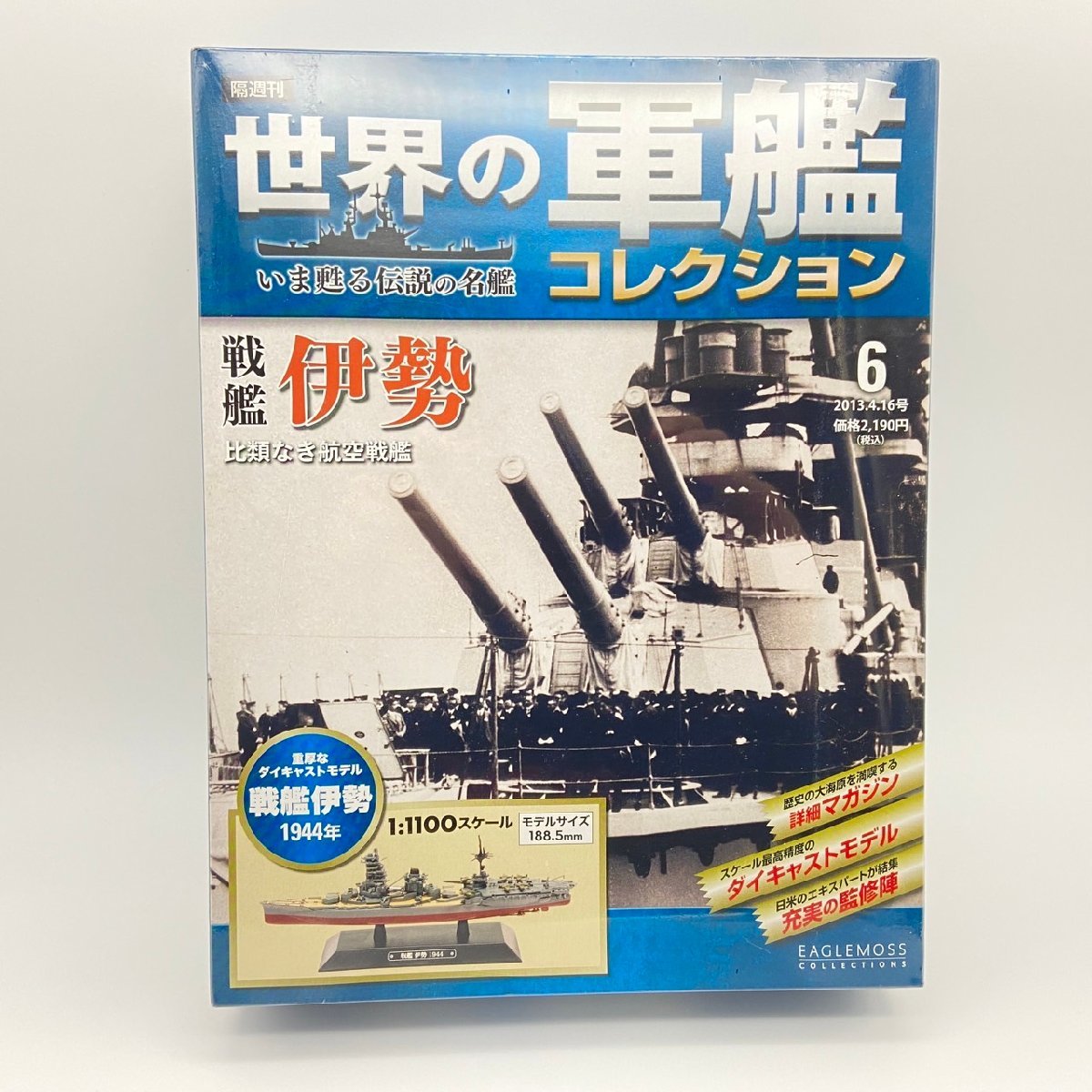 のみバラ】 世界軍艦コレクション 1〜48 いま甦る伝説の名鑑 になる