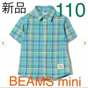 未使用　ビームスミニ　キッズ　チェックシャツ　青　 半袖　かわいい　こども服　男の子　春　夏　 半袖シャツ　BEAMS　値札付き